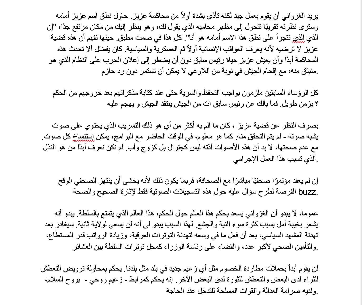 لهذه الأسباب، لن يتقدم الغزواني لولاية أخرى