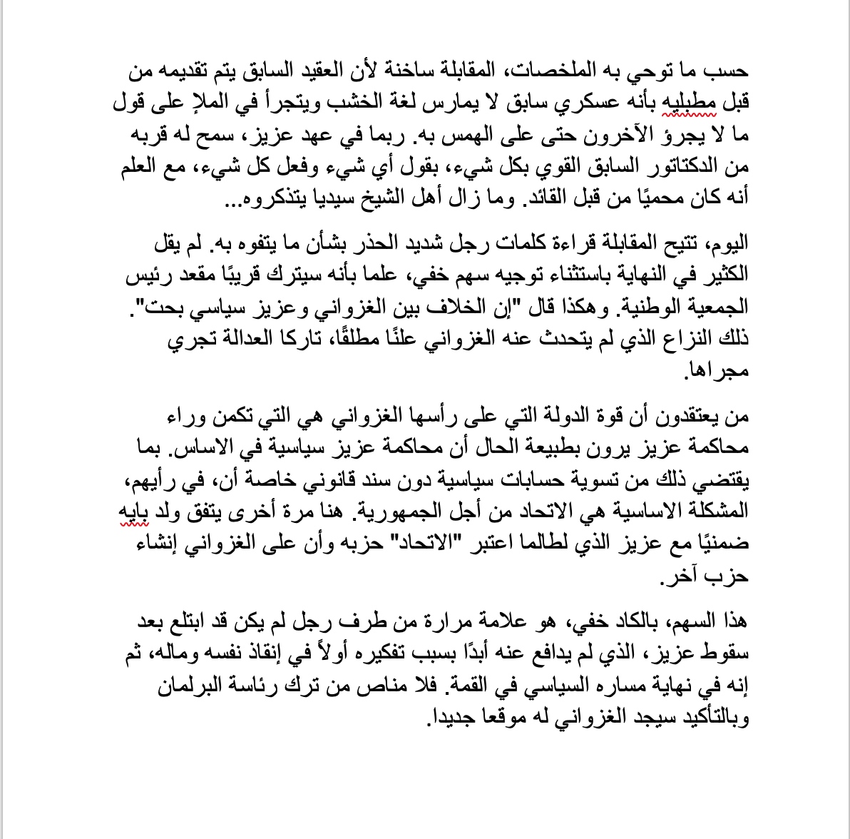 ...بصرف النظر عن كراهية الفرنسية، مقابلة ولد بايه لا جدوى منها إن لم تكن سهما ضد الغزواني