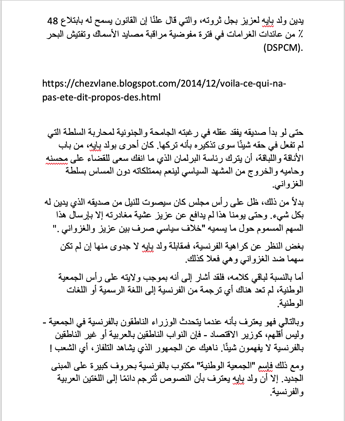 ...بصرف النظر عن كراهية الفرنسية، مقابلة ولد بايه لا جدوى منها إن لم تكن سهما ضد الغزواني