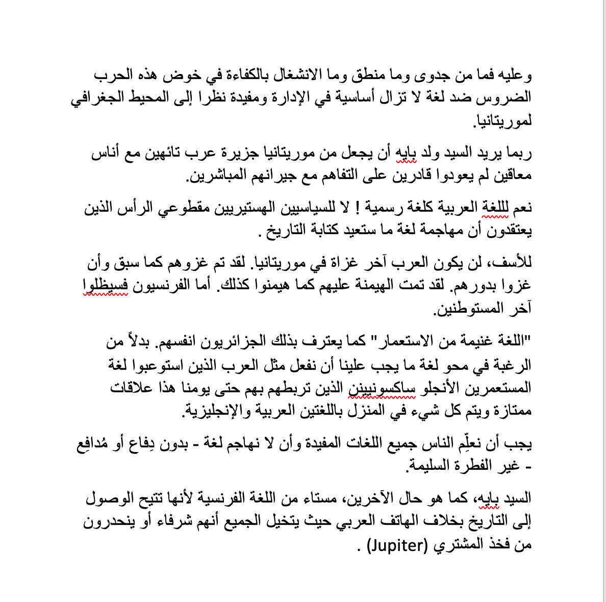 ...بصرف النظر عن كراهية الفرنسية، مقابلة ولد بايه لا جدوى منها إن لم تكن سهما ضد الغزواني