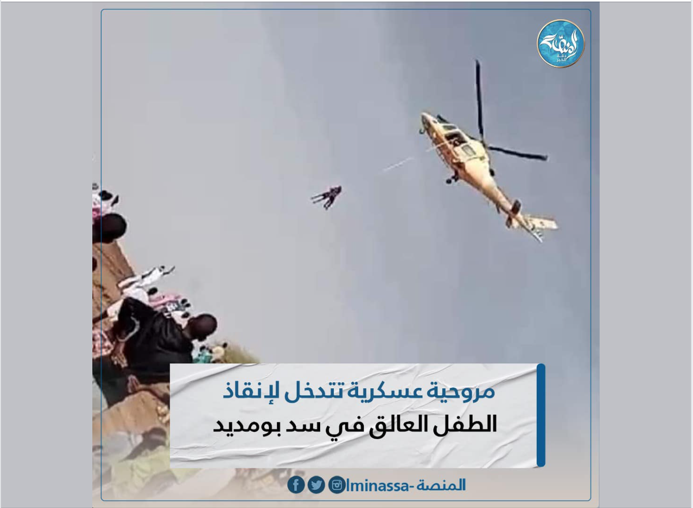 Sauvetage de l'enfant miraculé coincé dans le Barrage de Boumdeid Sauvetage de l'enfant miraculé coincé dans le Barrage de Boumdeid