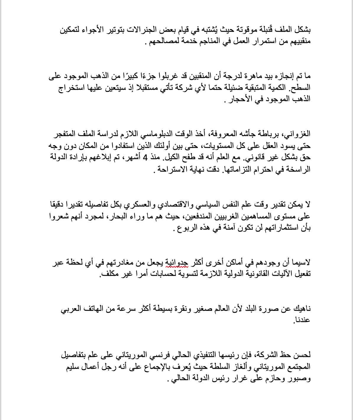 إيقاف نهب منجم الذهب في تيجريت: الغزواني يطمئن المستثمرين في مواجهة اللوبيات المدنية والعسكرية