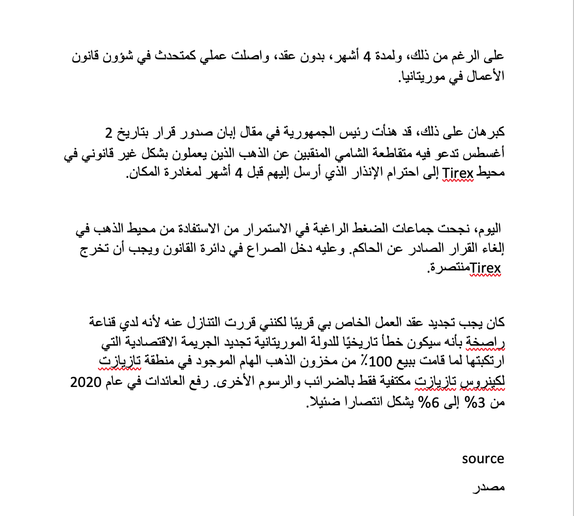 من أجل مصلحة الدولة على الغزواني تعويض آية غولد إيند سيلفير قبل أن يستولوا على الذهب الموريتاني مثل كينروس تازيازت