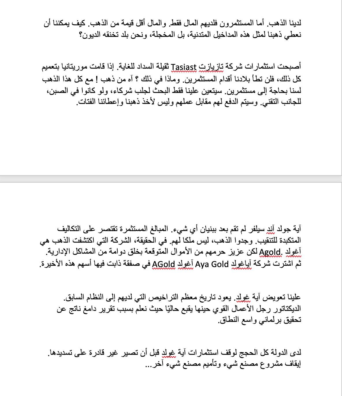 من أجل مصلحة الدولة على الغزواني تعويض آية غولد إيند سيلفير قبل أن يستولوا على الذهب الموريتاني مثل كينروس تازيازت