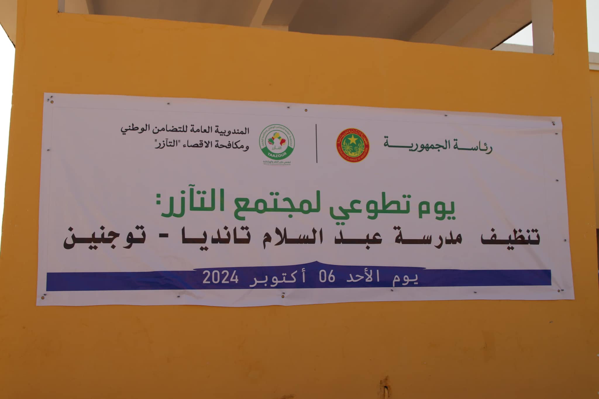 TAAZOUR organise une journée volontaire pour nettoyer les écoles et distribuer des trousses scolaires TAAZOUR organise une journée volontaire pour nettoyer les écoles et distribuer des trousses scolaires
