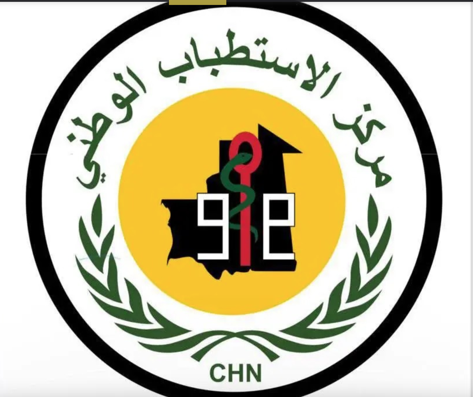 Le CHN : les rumeurs sur des pannes au niveau du service de l’Hémodialyse sont erronées et sans fondement Le CHN : les rumeurs sur des pannes au niveau du service de l’Hémodialyse sont erronées et sans fondement