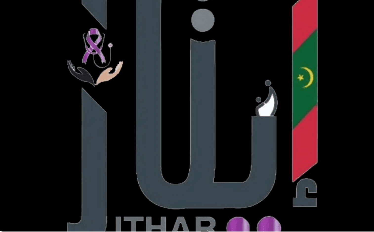 L’association mauritanienne ITHAR désormais membre de l’union internationale de lutte contre le cancer