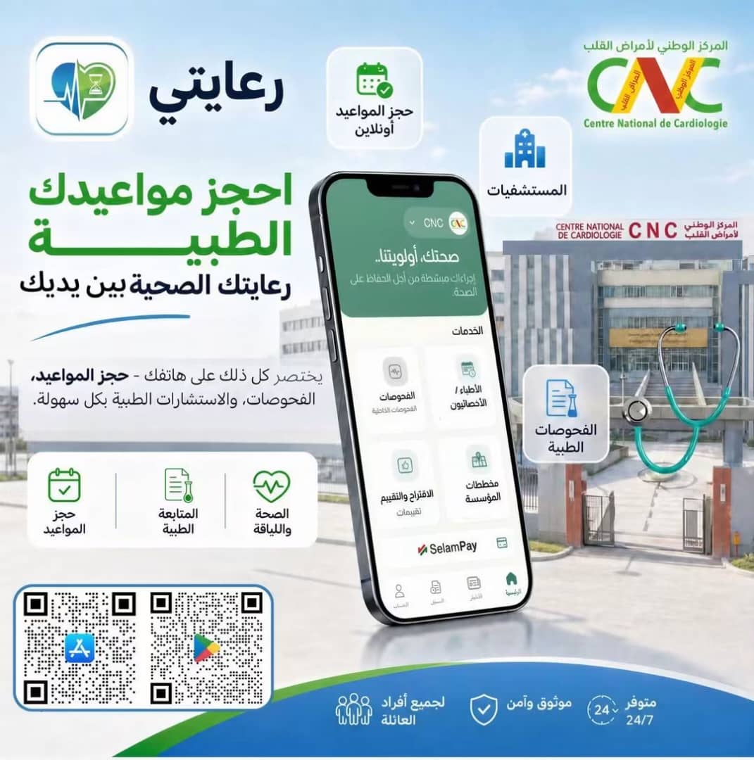 Le CNC lance l’application « Ma prise en charge » pour les rendez-vous en ligne