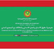 Clôture des travaux de la 87e session de la Commission africaine des droits de l’homme et des peuples avec une participation active mauritanienne