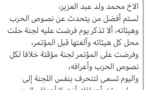 Ould Maham déclare qu'Aziz n'est pas la meilleure personne pour parler des textes de l'UPR