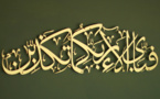 La Mauritanie organise un concours pour sélectionner le calligraphe du Mus'haf national