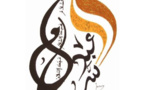 Semaine de la langue arabe: conférence sous le thème "la relation organique entre l'arabe et l'islam"
