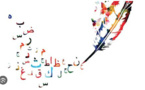 Le ministre de l’Economie: « Le statut de la langue arabe est en regression à l’échelle mondiale »